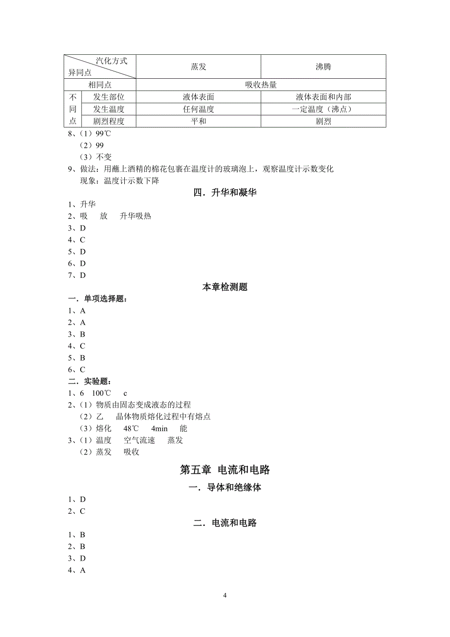 版《初中毕业升学复习指导（物理）》参考答案_第4页