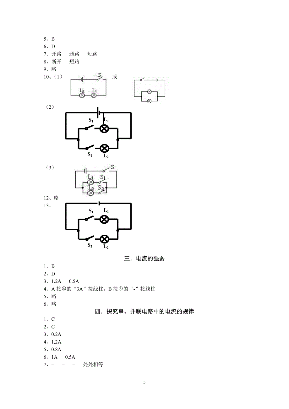 版《初中毕业升学复习指导（物理）》参考答案_第5页