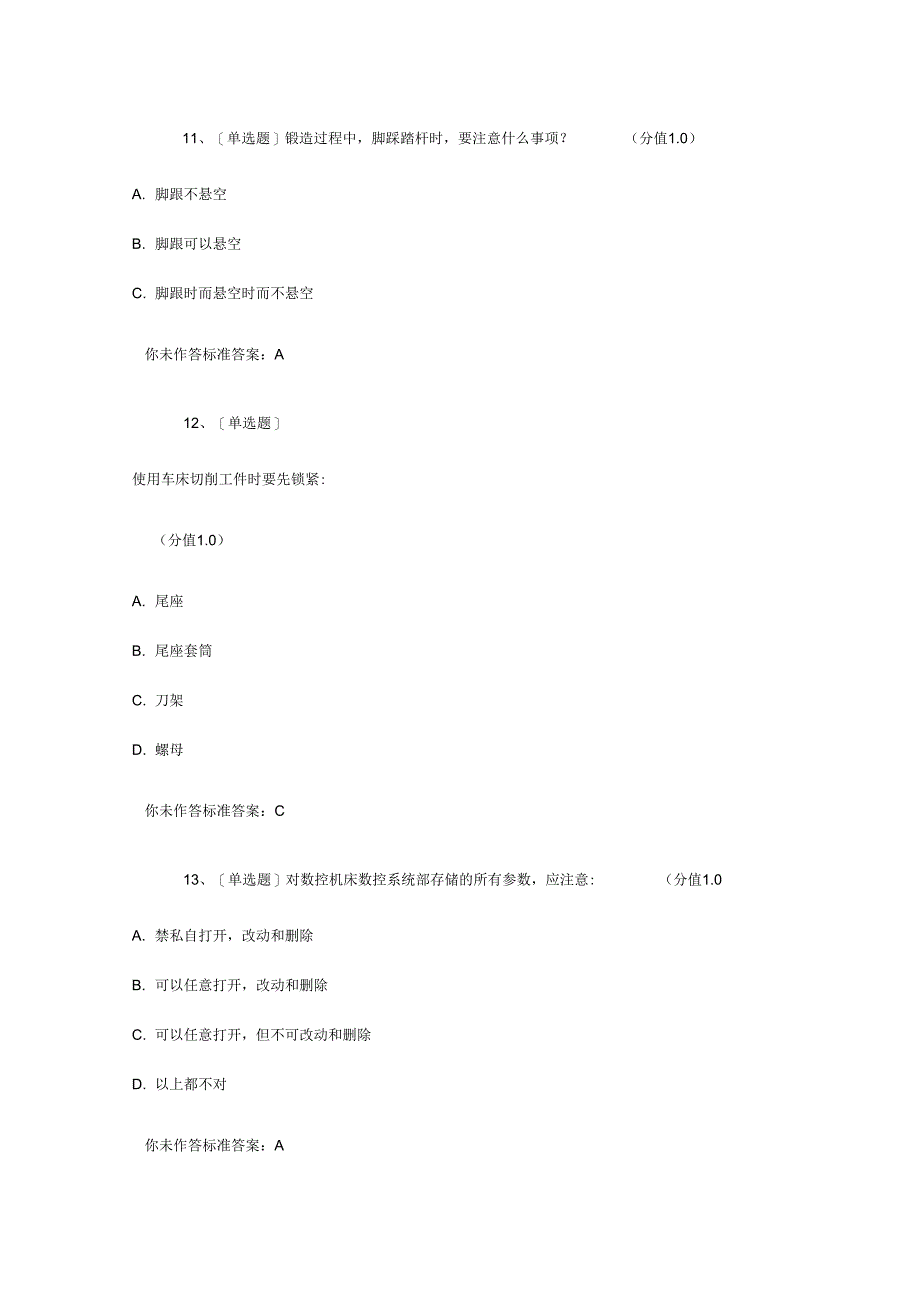 机械建筑类安全题(单选)_第4页