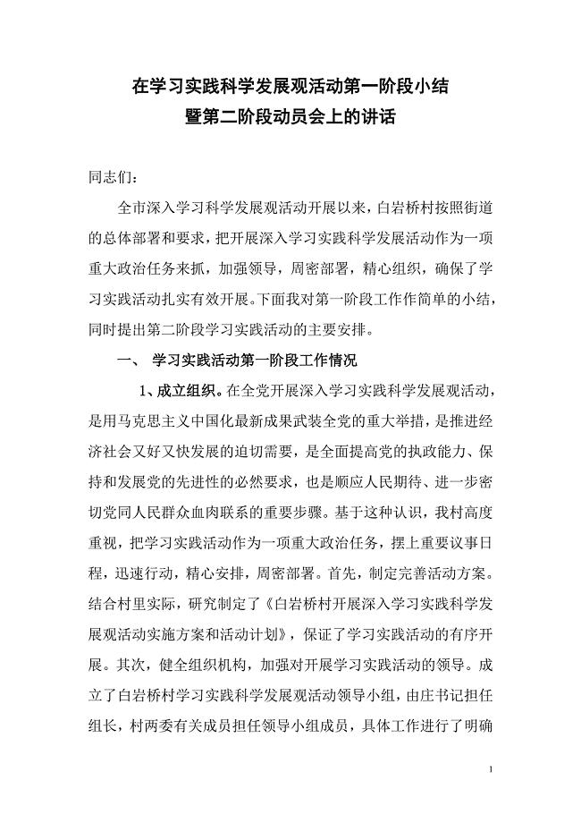 学习实践科学发展观活动第一阶段小结.doc