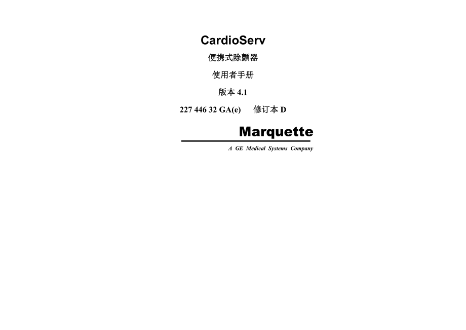 CardioServ使用手册_第2页