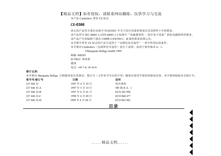 CardioServ使用手册_第3页