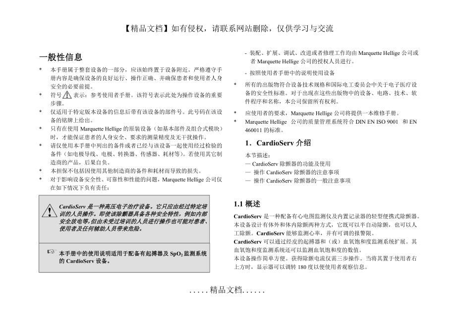 CardioServ使用手册_第5页