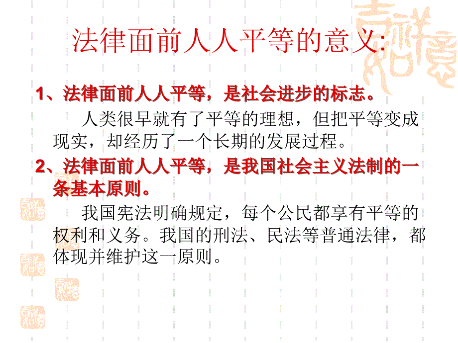 法律面前人人平等课件2.ppt_第3页