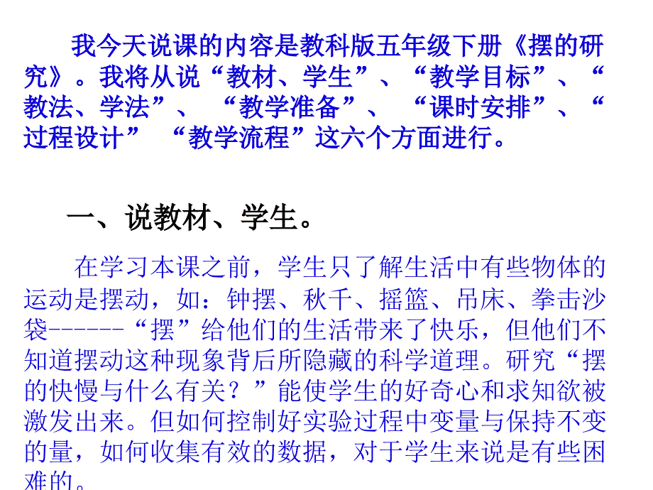 摆的研究说课校林歧_第2页