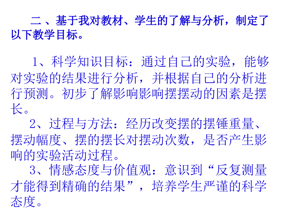 摆的研究说课校林歧_第3页