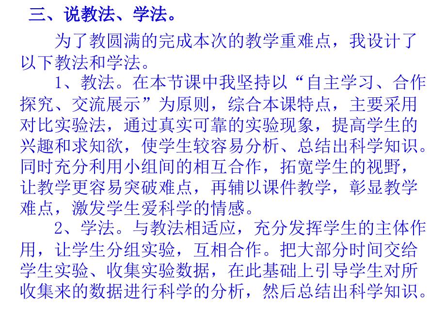 摆的研究说课校林歧_第4页