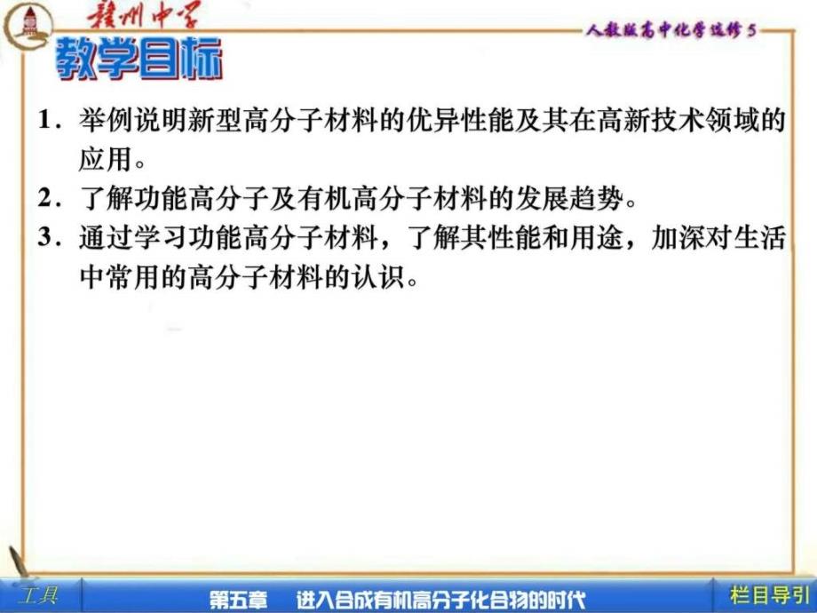 选修5功能高分子材料.ppt_第2页