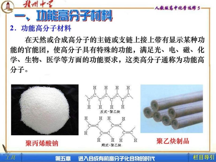 选修5功能高分子材料.ppt_第4页