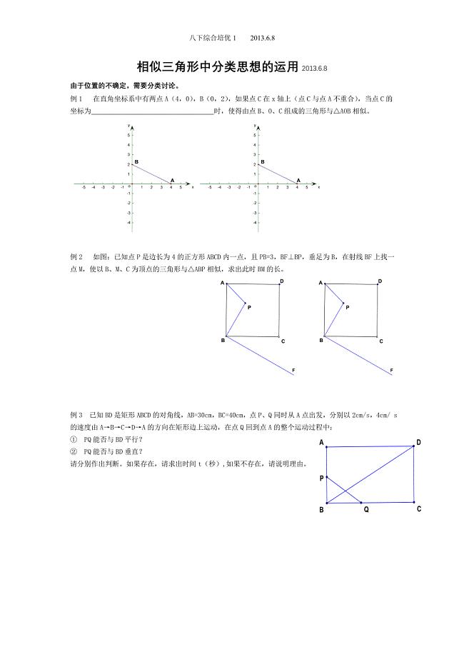 1八下培优综合相似三角形