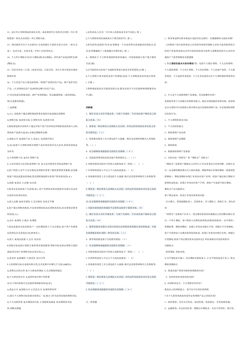 电大个人理财小抄排版_第2页