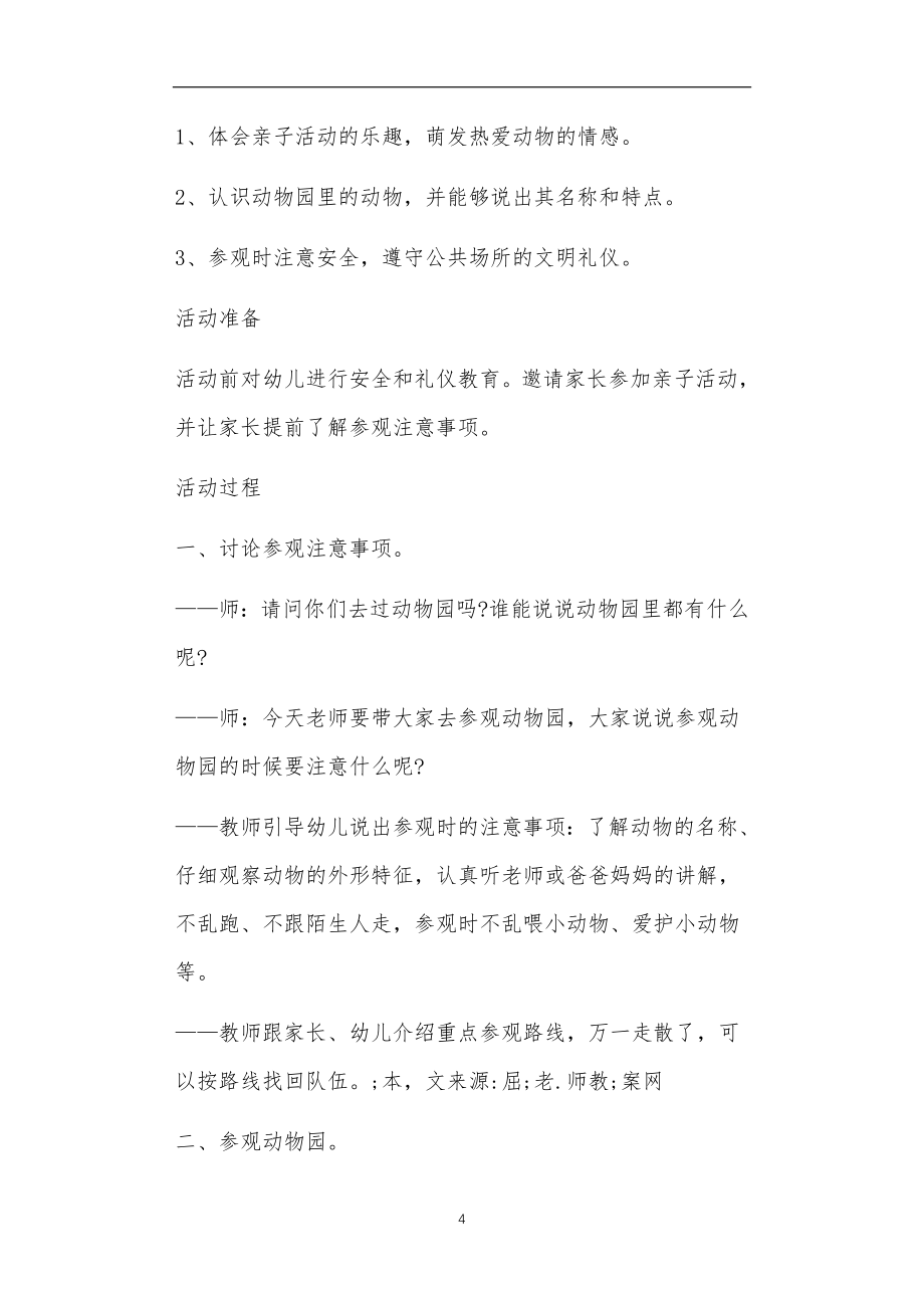 小班礼仪教案及反思30篇_第4页