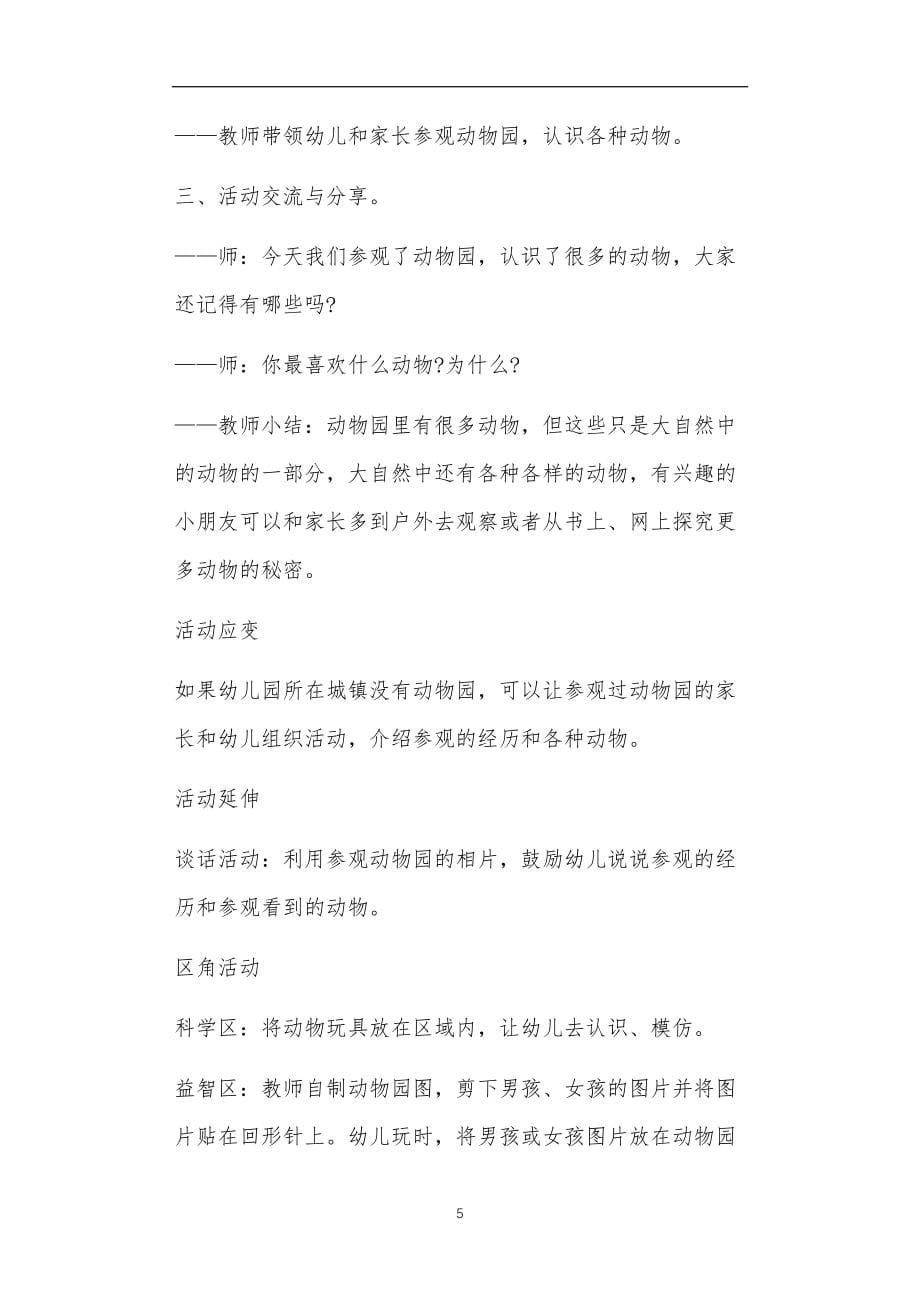 小班礼仪教案及反思30篇_第5页