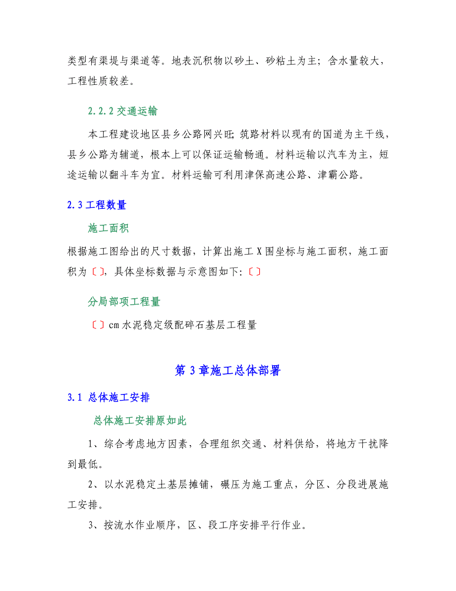 水泥的稳定土基层施工方案设计_第3页