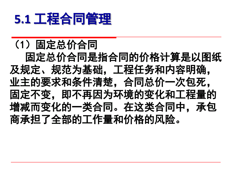 第五章建设工程合同管理与索赔.ppt_第4页