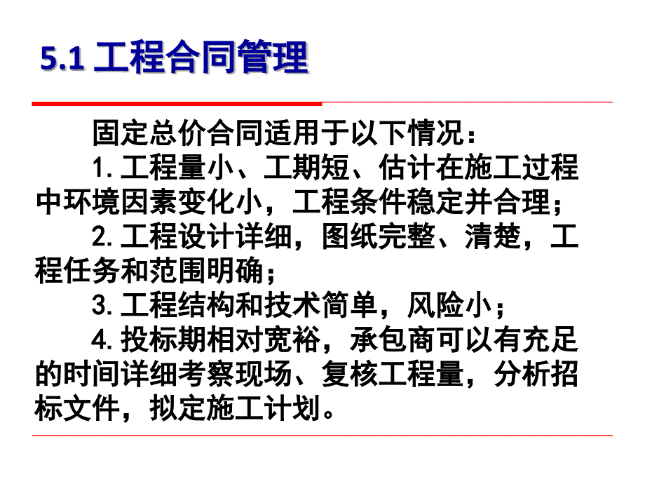 第五章建设工程合同管理与索赔.ppt_第5页