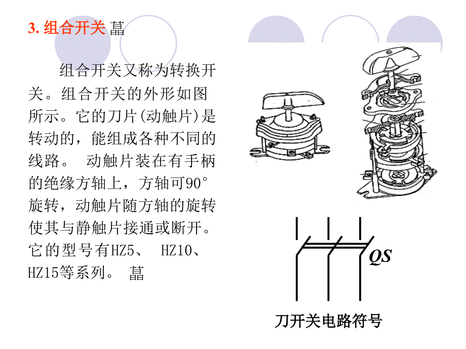 电动机控制基础_第4页