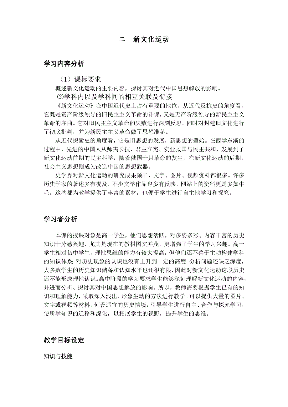 二新文化运动.doc_第1页