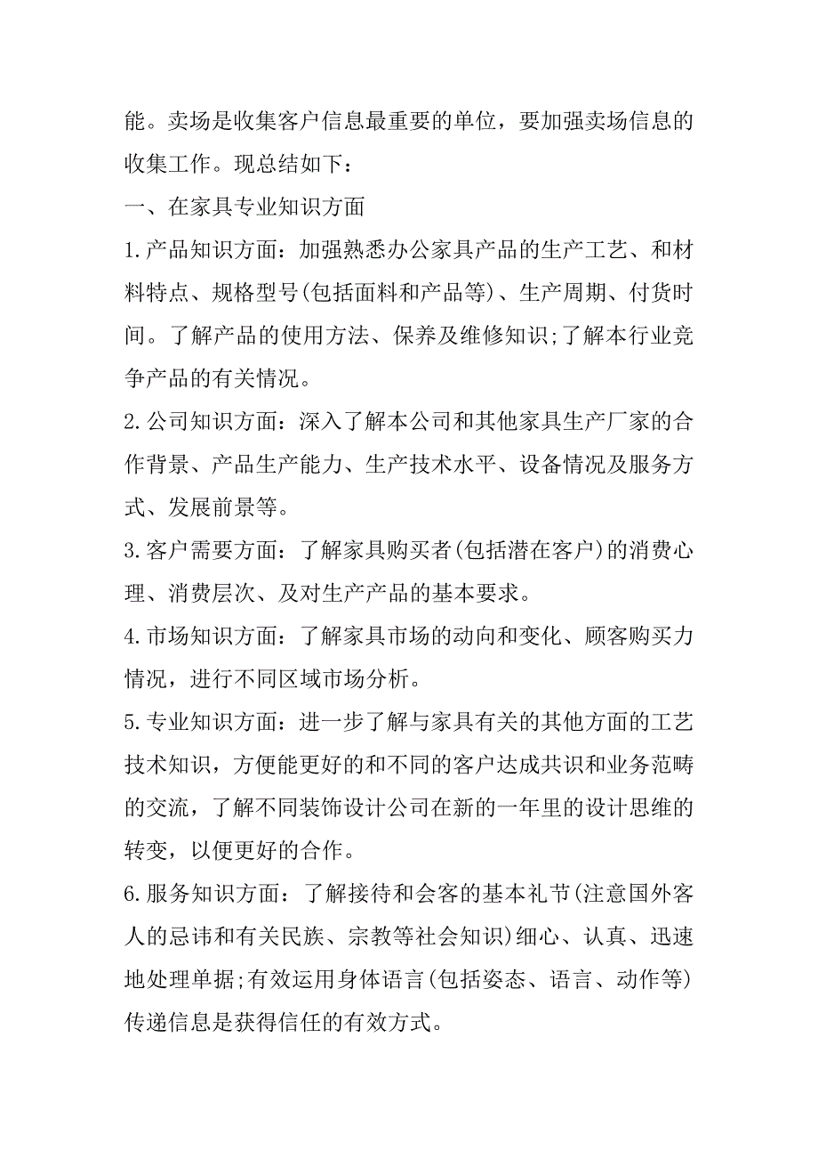 2023年度软件销售年度工作总结合集（精选文档）_第4页