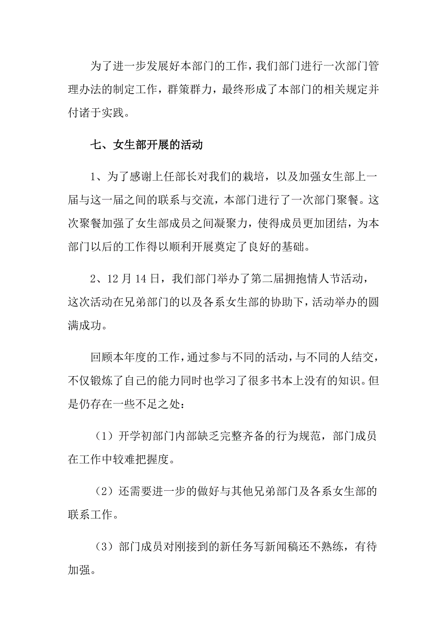 2022年学生会工作总结模板合集六篇（精选汇编）_第3页