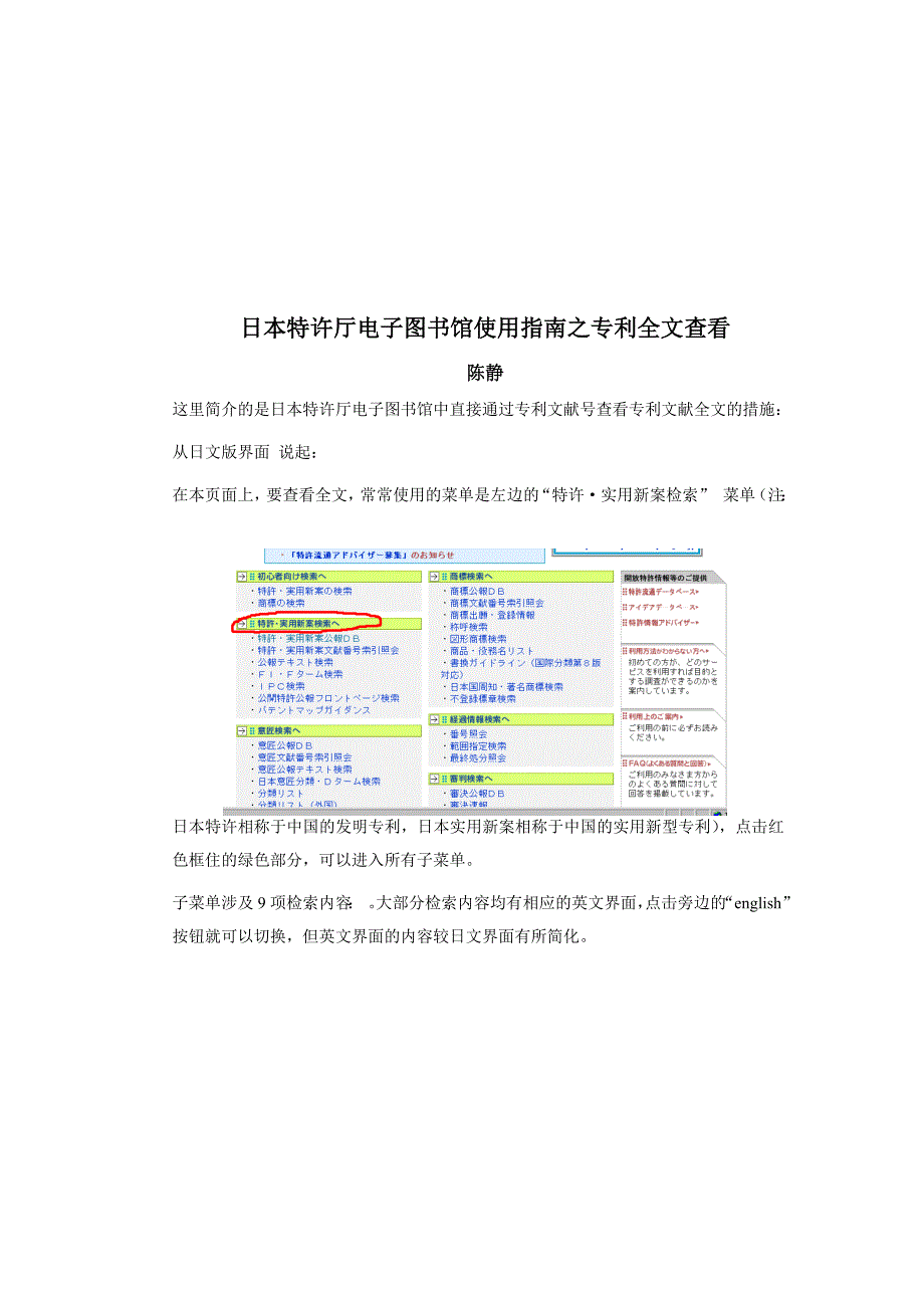 日本特许厅电子图书馆使用指南_第1页