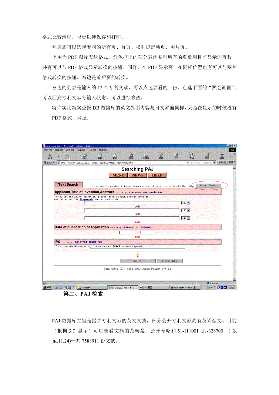 日本特许厅电子图书馆使用指南_第4页