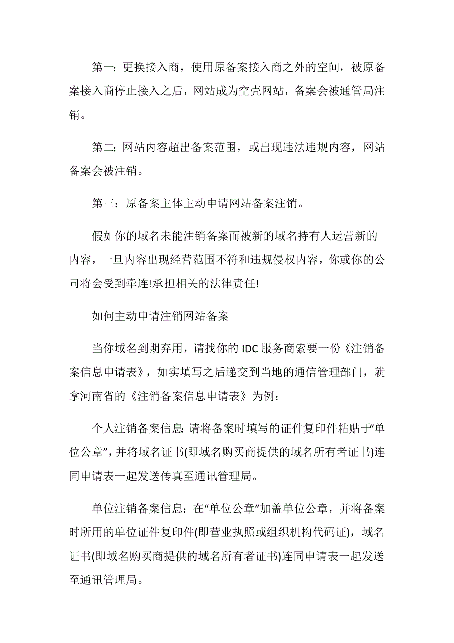 网站转让需要域名备案过户吗_第2页