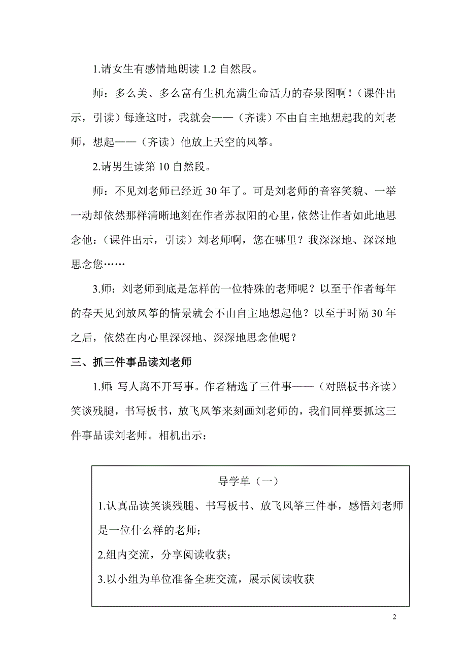 理想的风筝教学设计.doc_第2页