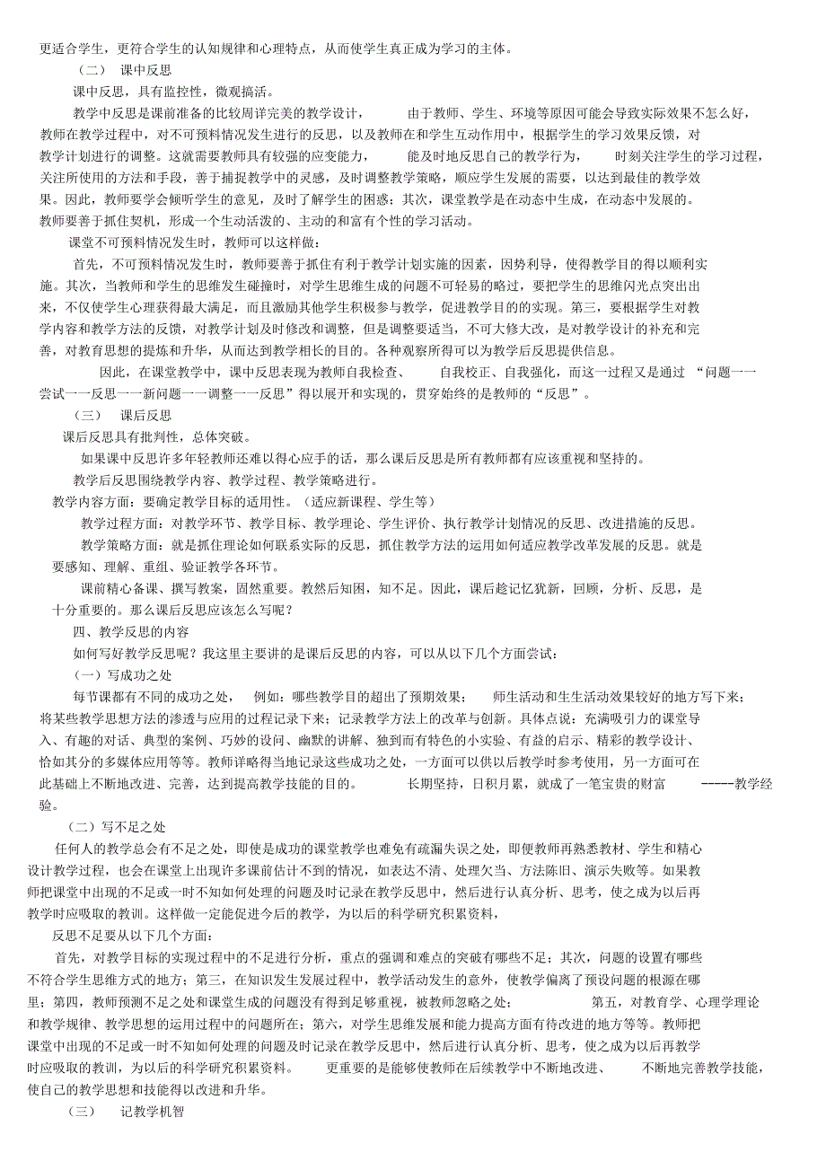 含18份反思注意点幼儿教师教学反思荷包蛋教学反思_第4页