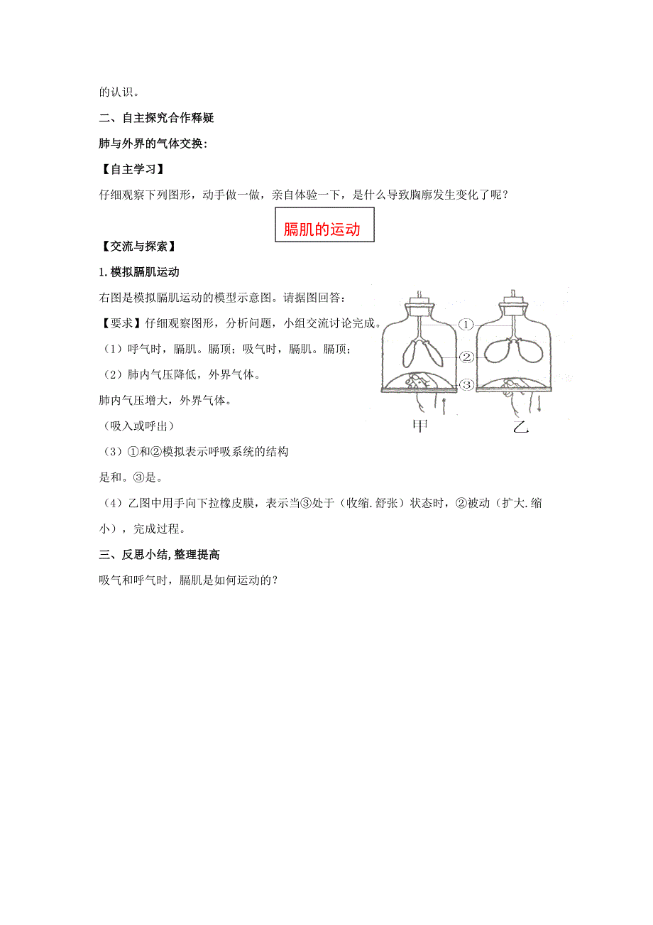 七年级生物下册4.3.2发生在肺内的气体交换第一课时导学案无答案新版新人教版通用_第2页