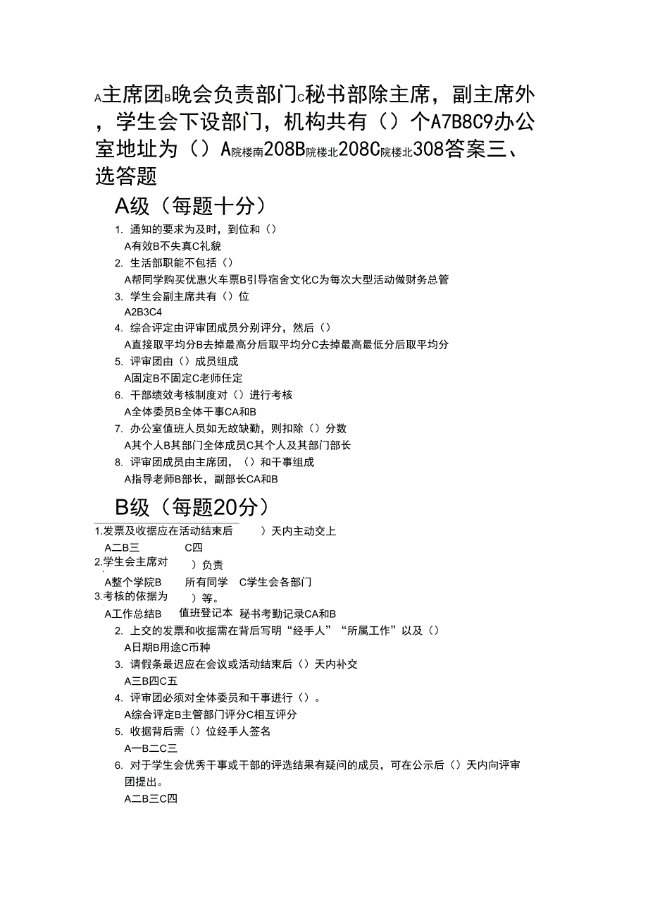 工程学院学生会CI培训知识竞赛题目_第2页