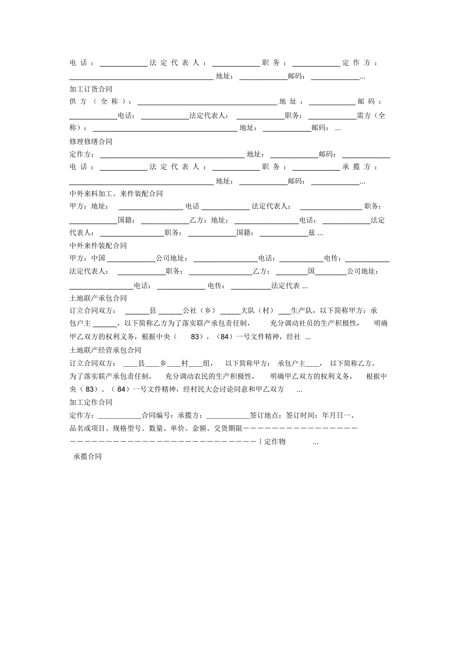 中外来料加工合同_合同范本_1_第2页