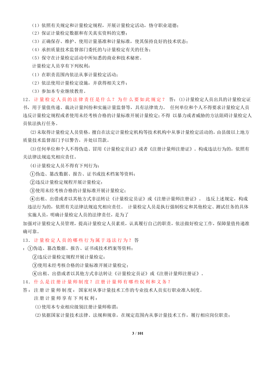 一级注册计量师解题参考.doc_第4页