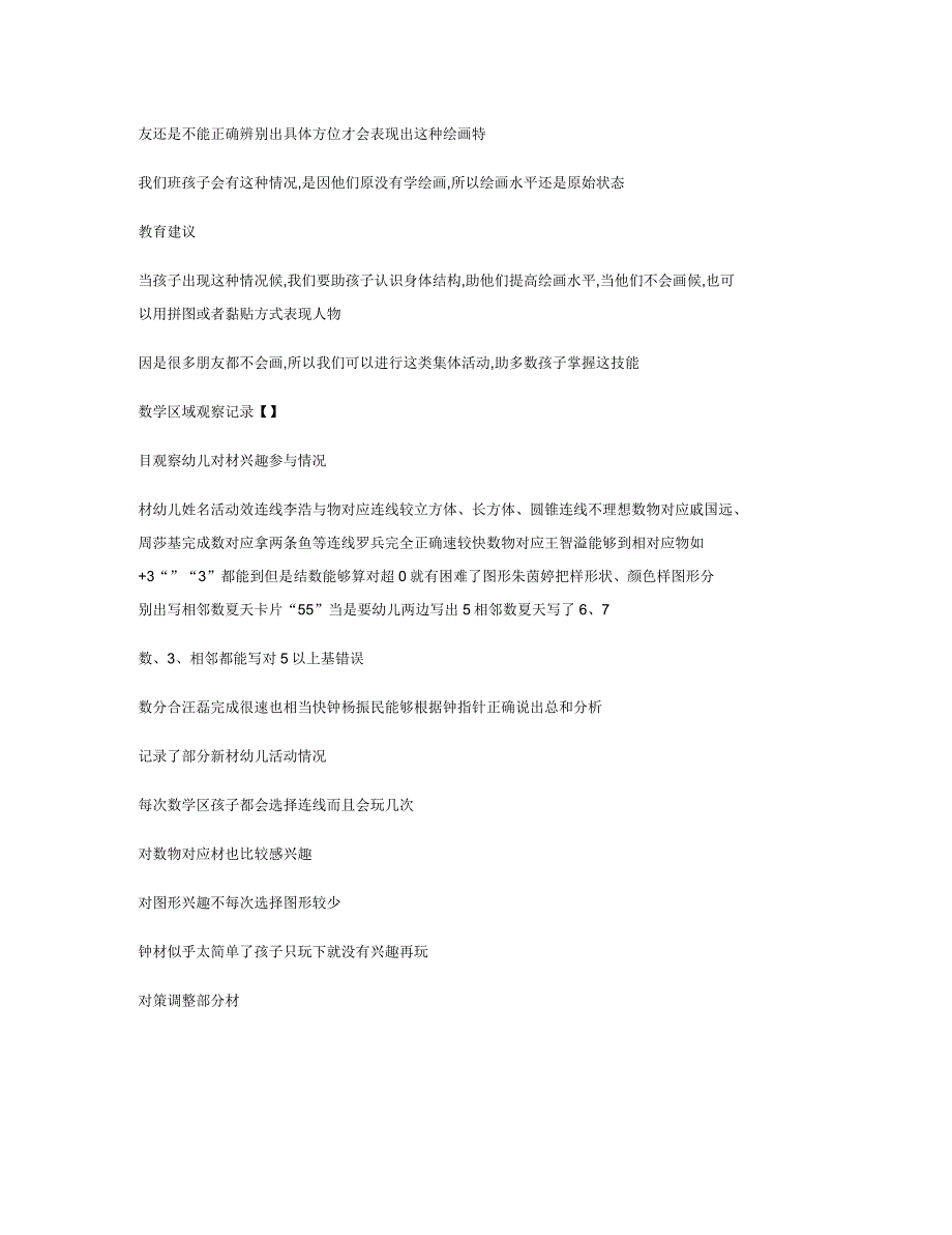 数学区域观察记录数学区观察记录与分析_第2页