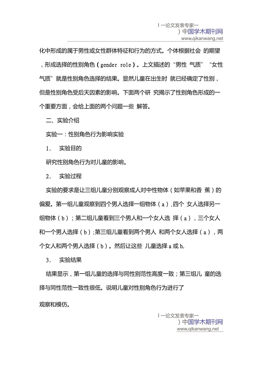 社会期望决定性别角色_第2页