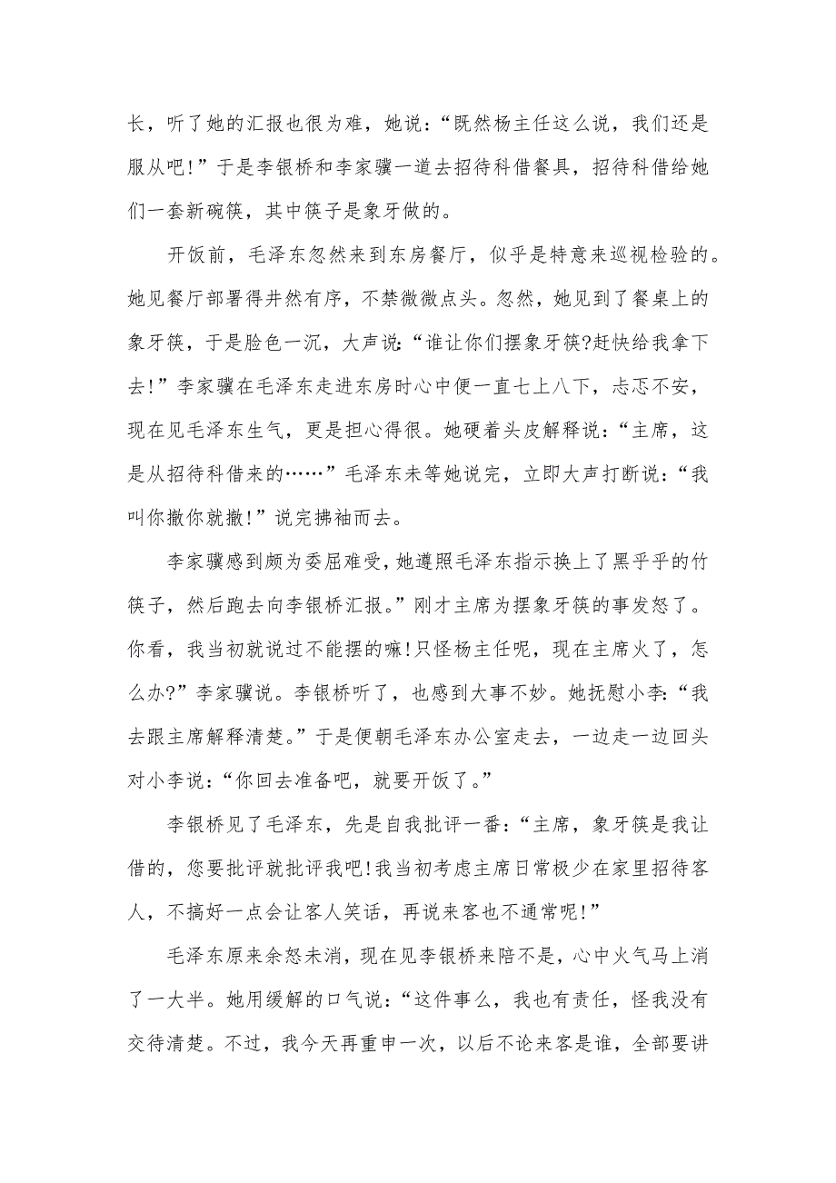 有关毛泽东勤俭节省的_勤俭节省的小50字_第2页