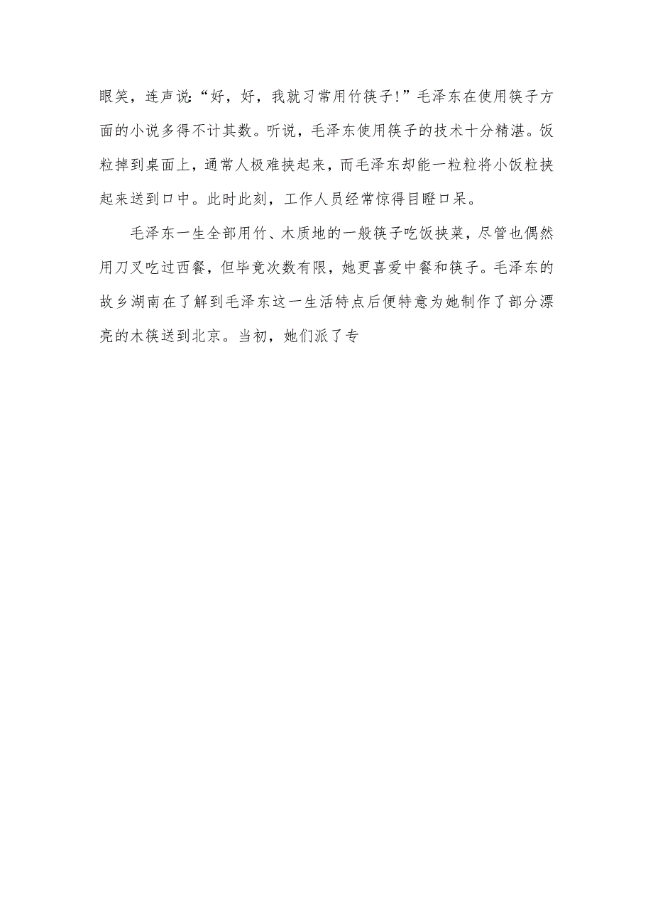 有关毛泽东勤俭节省的_勤俭节省的小50字_第4页