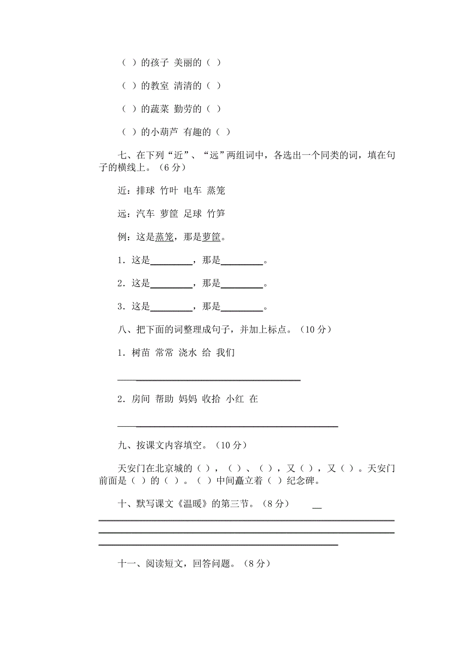 小学语文第三册期末试卷9人教版-二年级语文试题_第2页