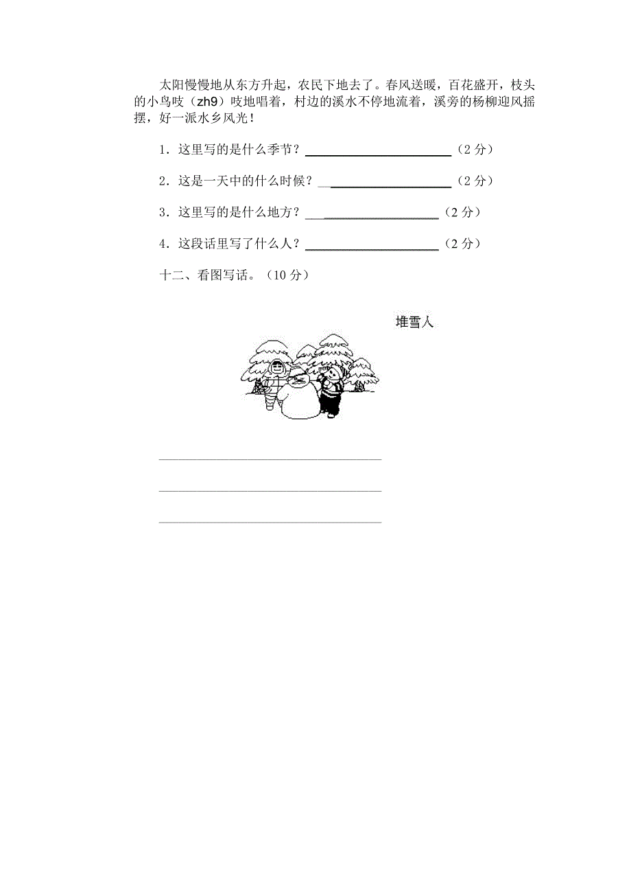 小学语文第三册期末试卷9人教版-二年级语文试题_第3页