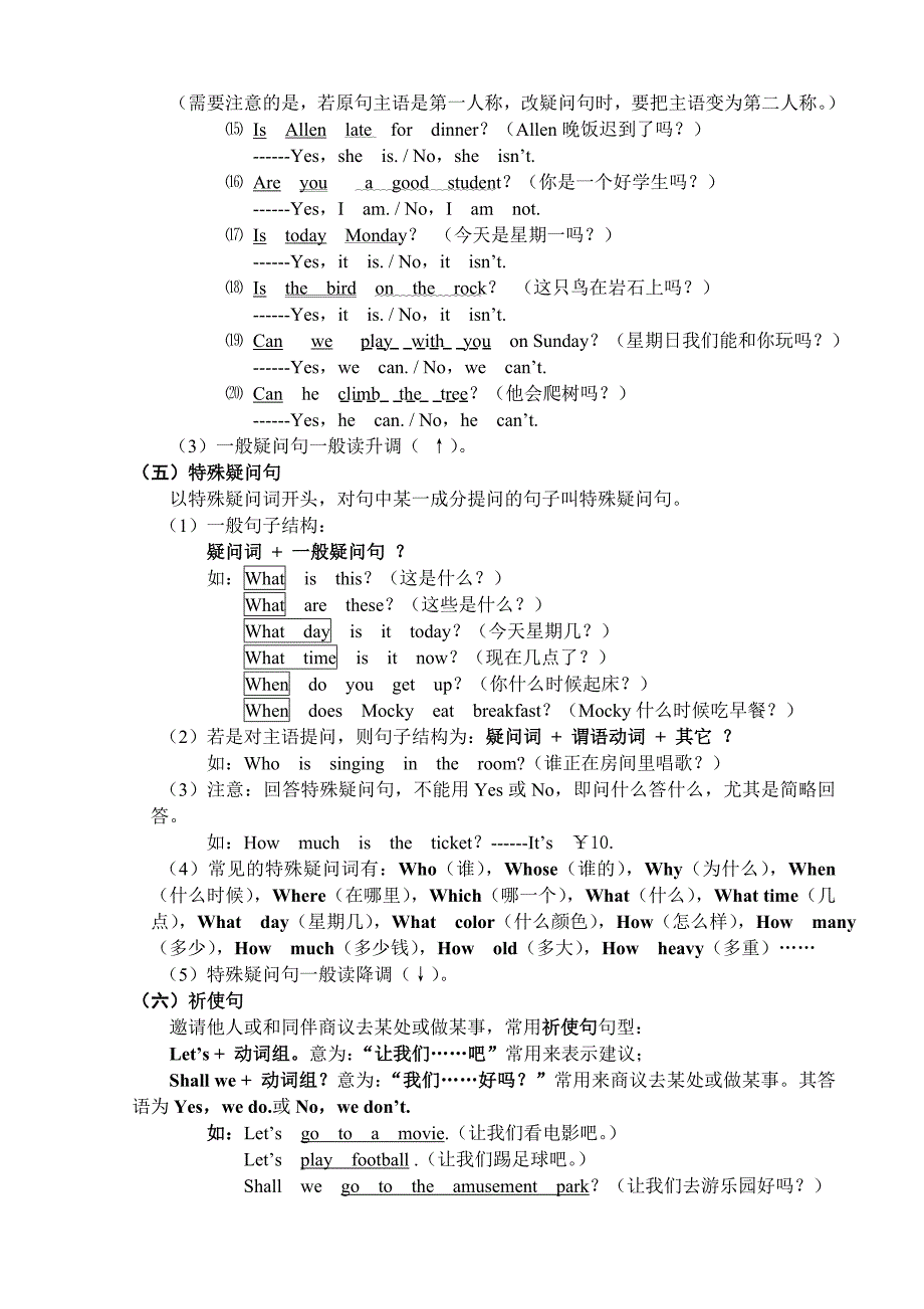 小学英语基本句子结构与句型转换_第2页