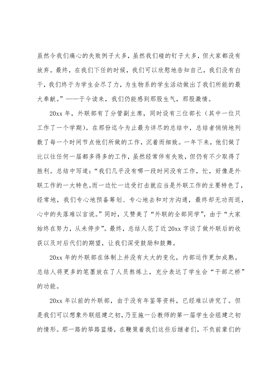 学生会外联部学期工作总结11篇.docx_第3页