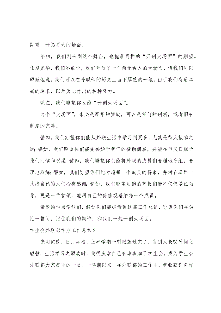 学生会外联部学期工作总结11篇.docx_第4页