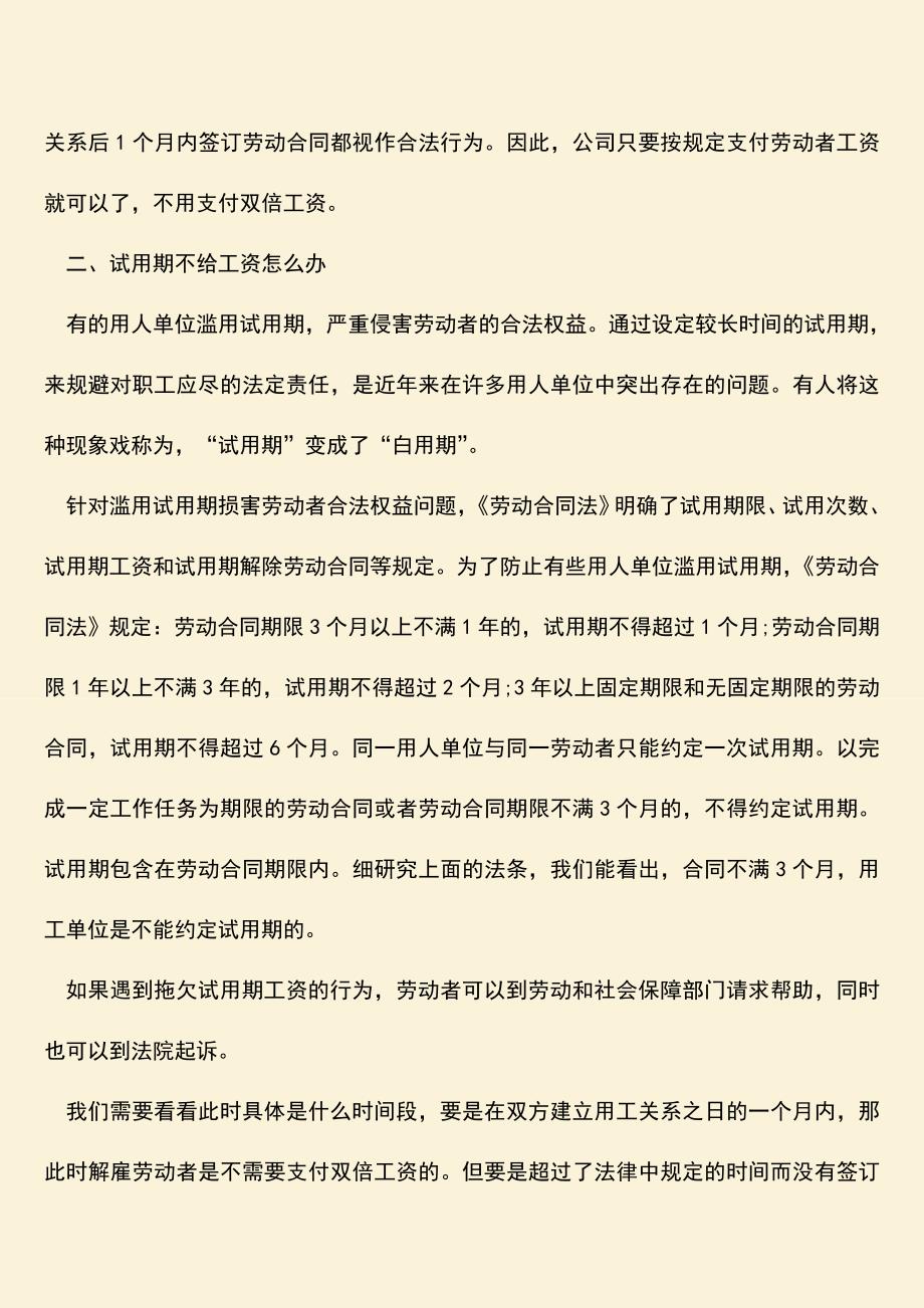 推荐：试用期没签合同被解雇怎么办.doc_第2页