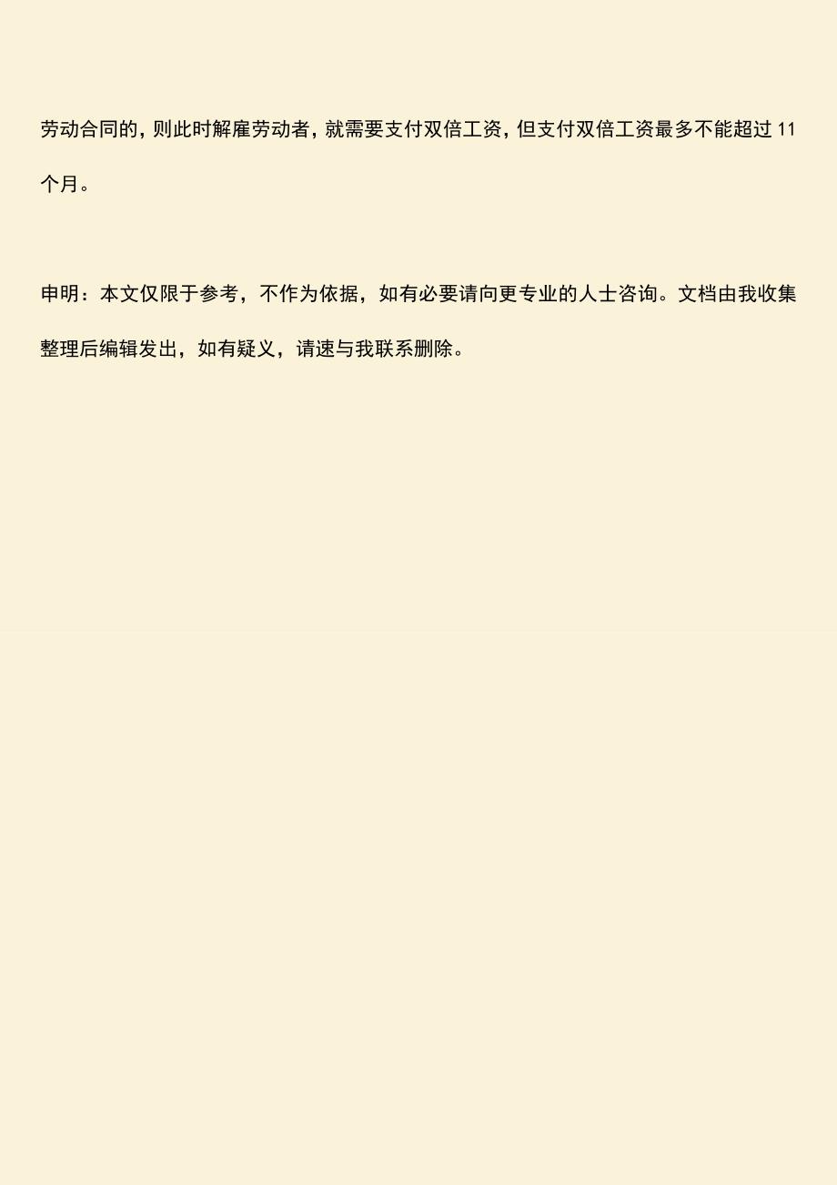 推荐：试用期没签合同被解雇怎么办.doc_第3页