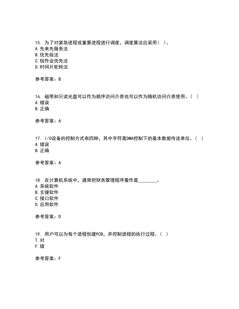 大连理工大学21秋《操作系统概论》在线作业三满分答案63_第4页