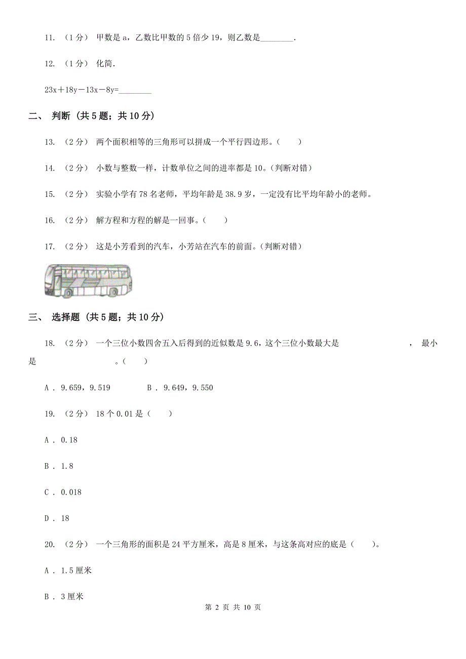 河南省洛阳市五年级上学期期末数学试卷（118）_第2页