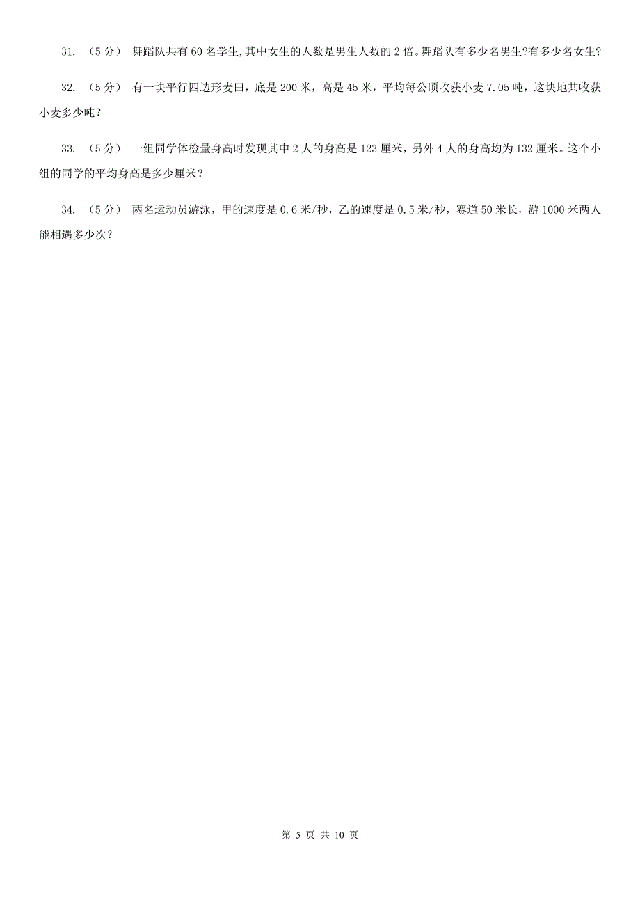 河南省洛阳市五年级上学期期末数学试卷（118）_第5页