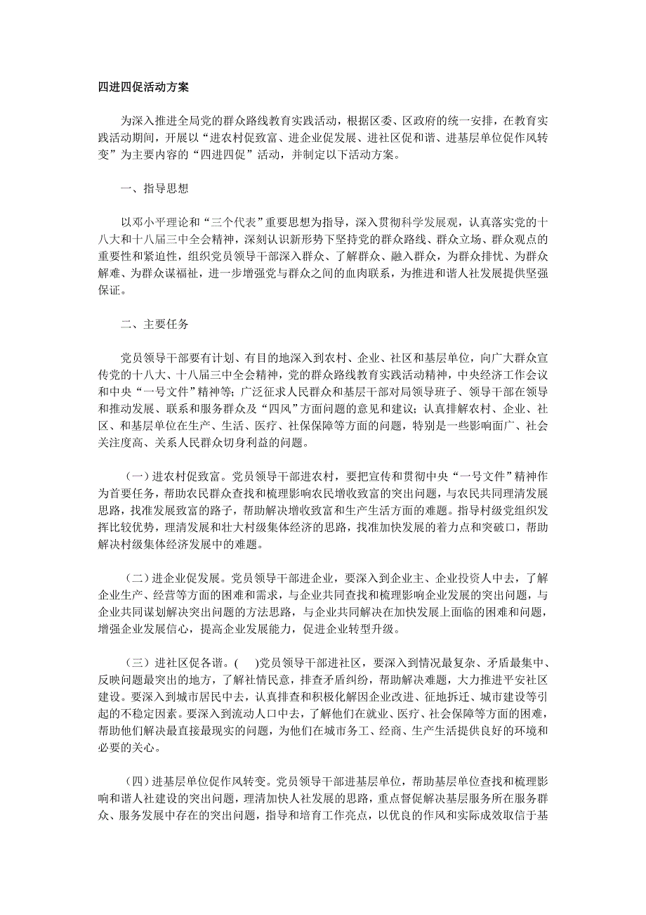 四进四促活动方案_第1页