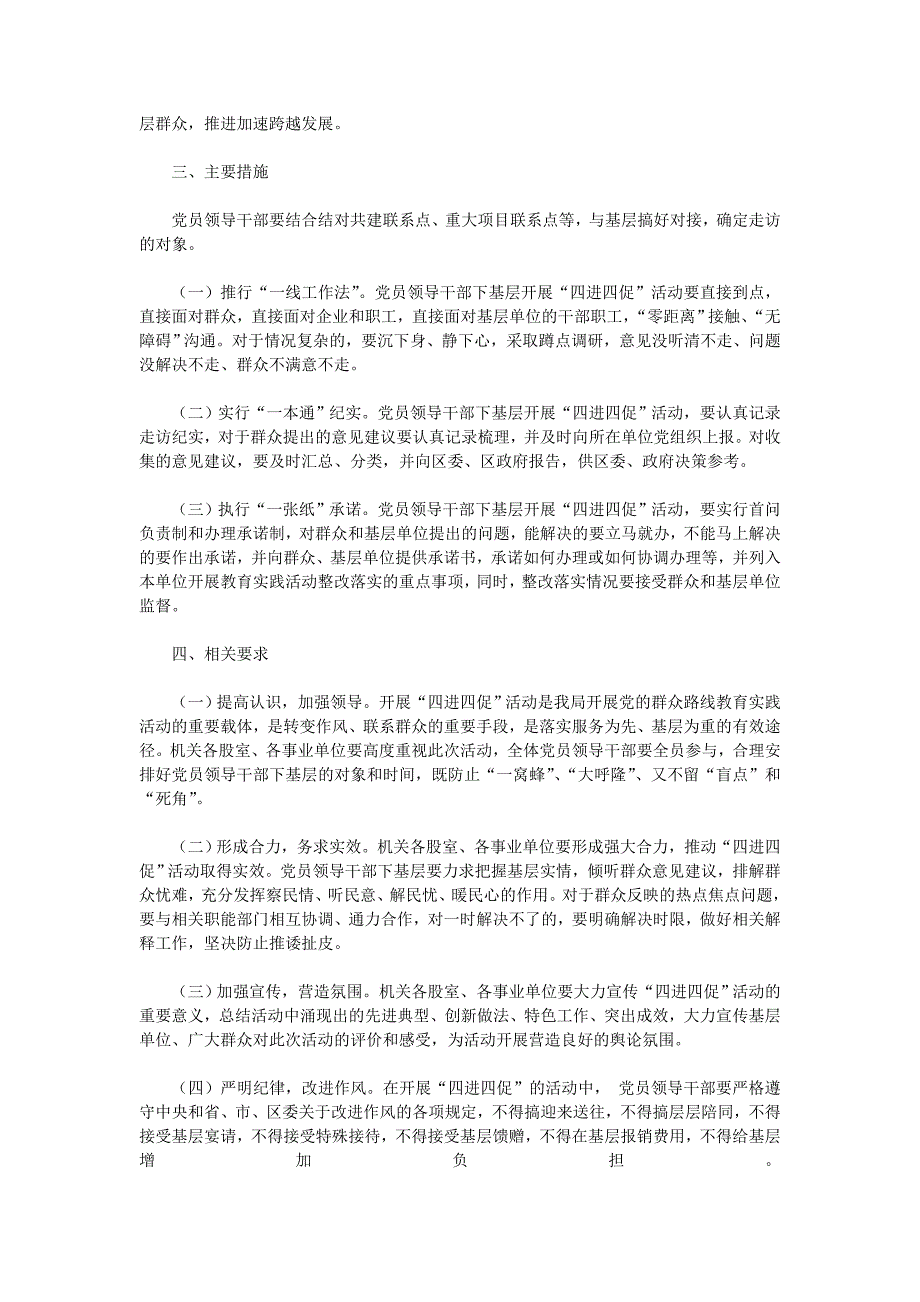 四进四促活动方案_第2页