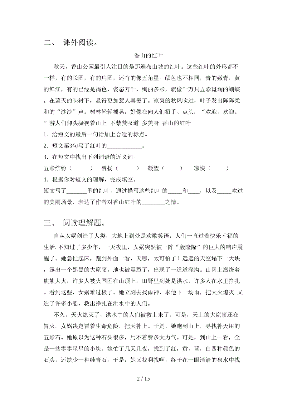 小学三年级沪教版语文上学期阅读理解专题及答案练习题及答案_第2页